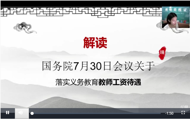 解读：国务院7月30日会议关于落实义务教育教师工资待遇