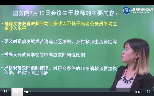 解读：国务院7月30日会议要求落实教师工资待遇的问题