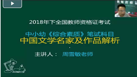 《综合素质》科目中国文学名家及作品解析