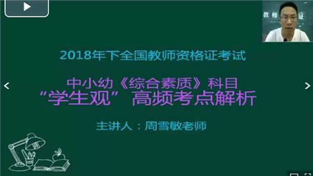 《综合素质》科目“学生观”高频考点解析