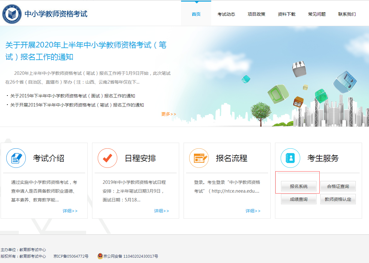 2020上半年浙江省教师资格证笔试报名流程