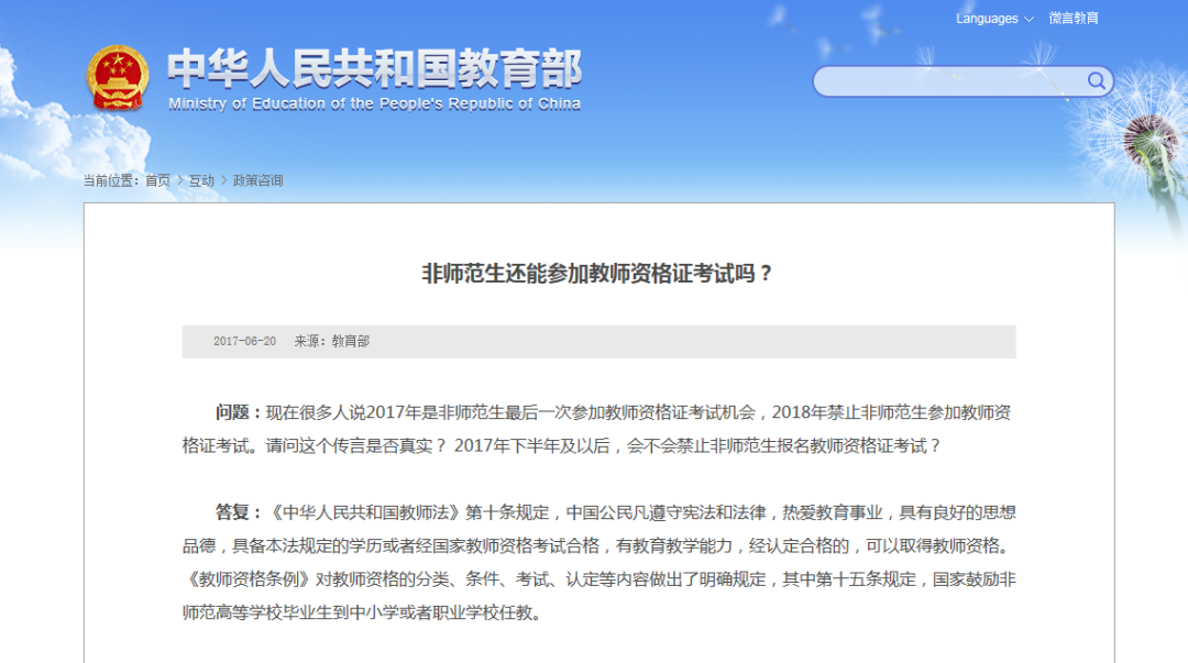 2021年开始浙江非师范生不能考取教师资格证？