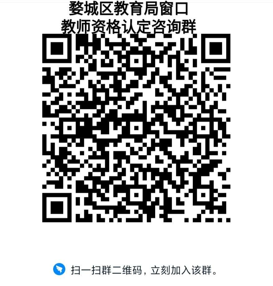 金华市婺城区2020年下半年教师资格认定工作公告
