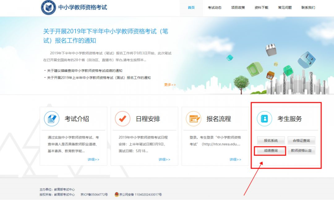 2020下半年浙江教师资格证笔试成绩查询流程是怎样的?