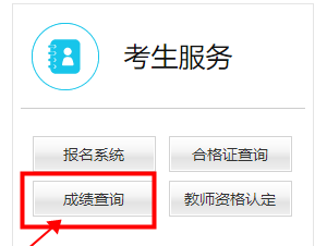 2020下半年浙江教师资格证笔试成绩查询流程是怎样的?