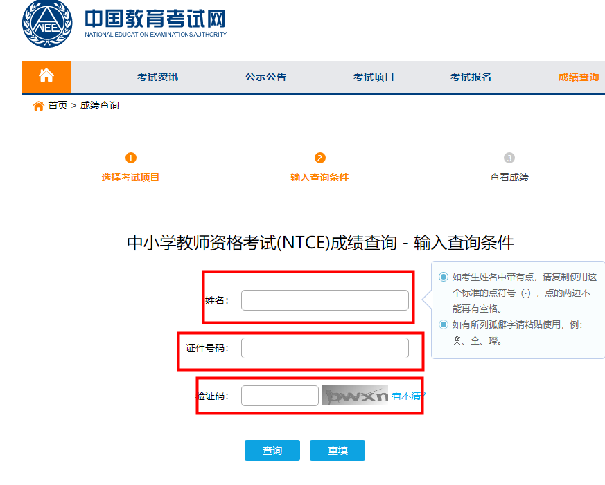 2020下半年浙江教师资格证笔试成绩查询流程是怎样的?