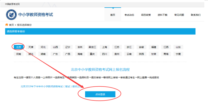 浙江教师资格证笔试网报流程