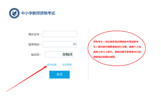 浙江教师资格证笔试网报流程
