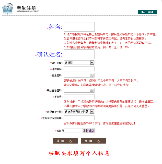 浙江教师资格证笔试网报流程