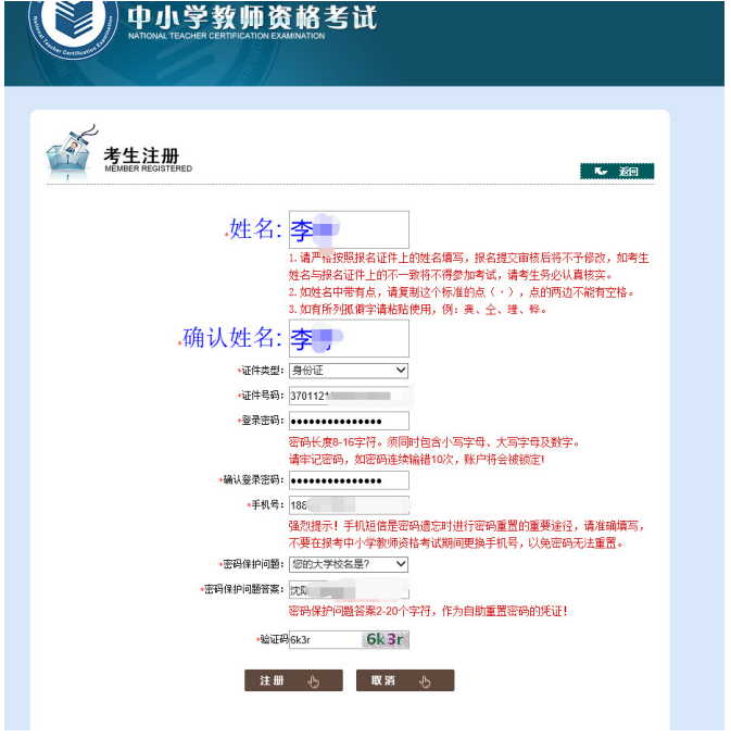 浙江教师资格证笔试网报流程