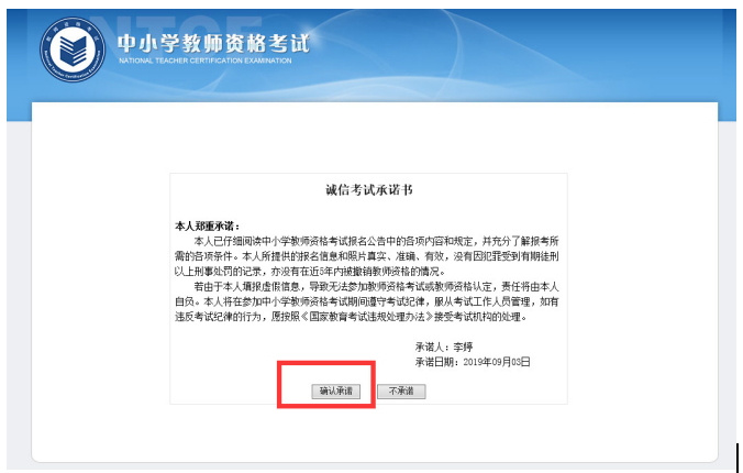 浙江教师资格证笔试网报流程