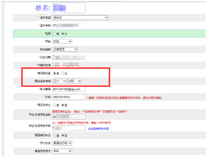 浙江教师资格证笔试网报流程