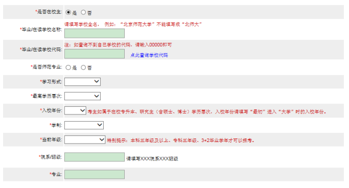 浙江教师资格证笔试网报流程