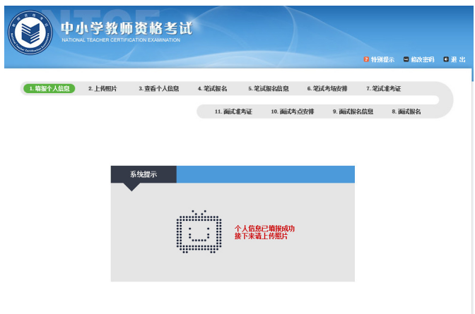 浙江教师资格证笔试网报流程