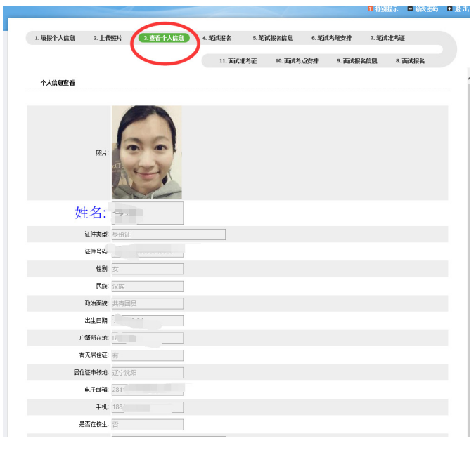 浙江教师资格证笔试网报流程