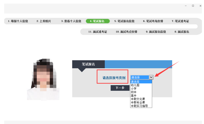 浙江教师资格证笔试网报流程
