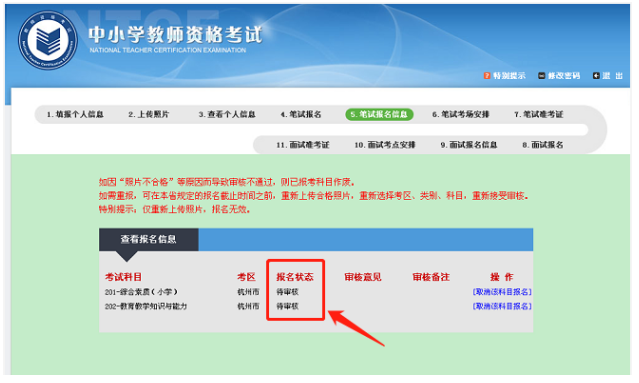 浙江教师资格证笔试网报流程