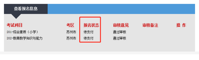 浙江教师资格证笔试网报流程
