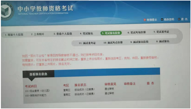 浙江教师资格证笔试网报流程