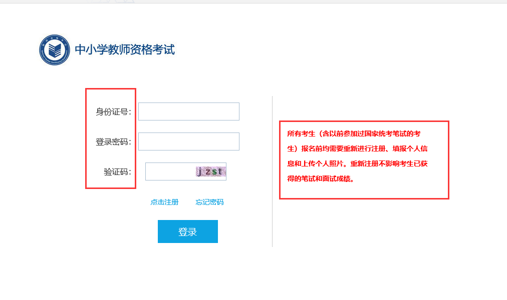 2021上半年浙江教师资格证笔试准考证打印入口
