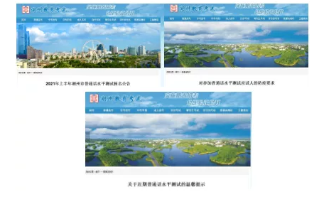 湖州市普通话水平测试全面恢复