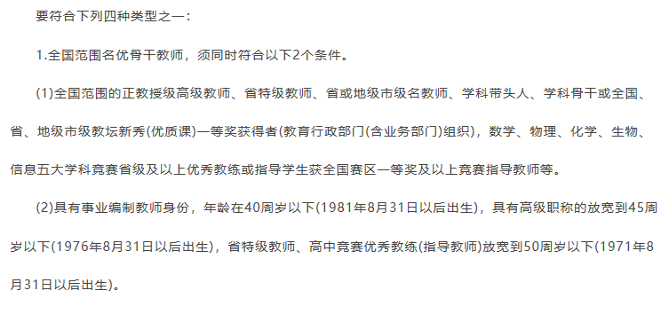 2021年浙江宁波市北仑区教育局事业编制教师招聘86名公告