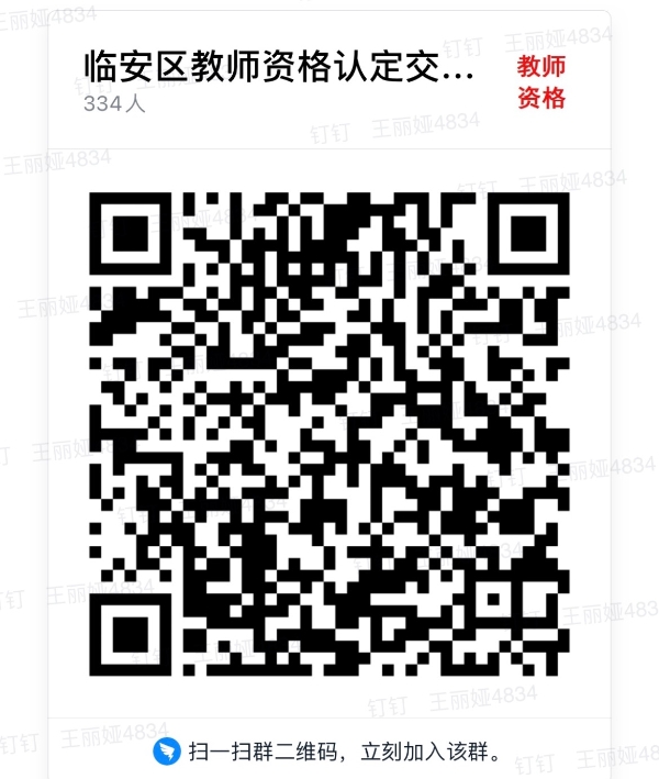 2021上半年杭州临安教师资格认定（第二批次）