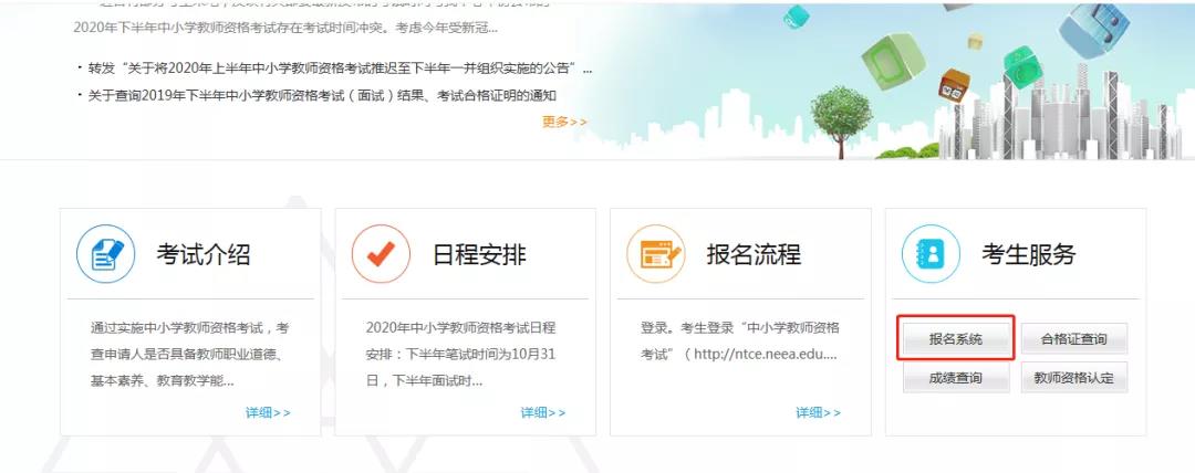 浙江中小学教师资格笔试报名流程！1