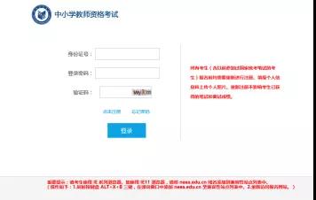 浙江中小学教师资格笔试报名流程！