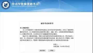 浙江中小学教师资格笔试报名流程！7