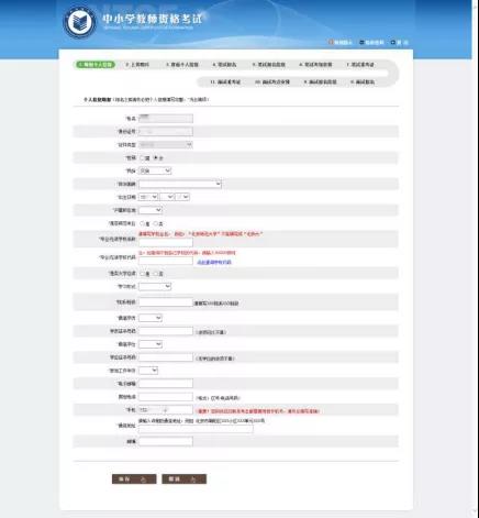 浙江中小学教师资格笔试报名流程！8