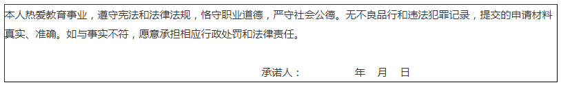 2021下半年浙江湖州德清县教师教师资格认定公告！