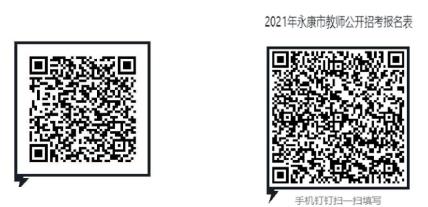 2021年永康市公开招聘教师84人简章