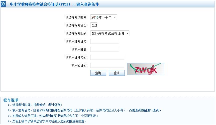 教师资格合格证明打印入口http://www.ntce.cn/
