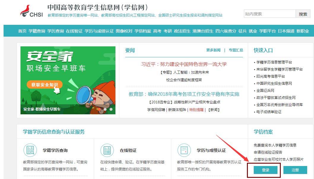 浙江教师资格证报名学信网学籍学号，<span class=