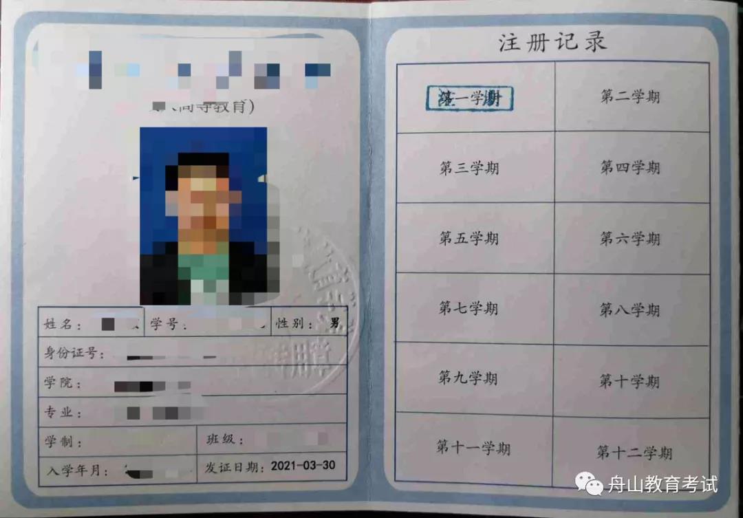 2022年1月浙江舟山普通话水平测试通知！