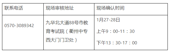 2022上半年衢州中小学教师资格笔试考试公告！2