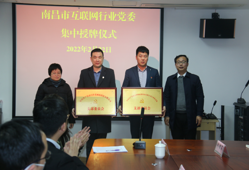 南昌市互联网行业党委召开2021年度党组织书记抓党建述职评议会议3