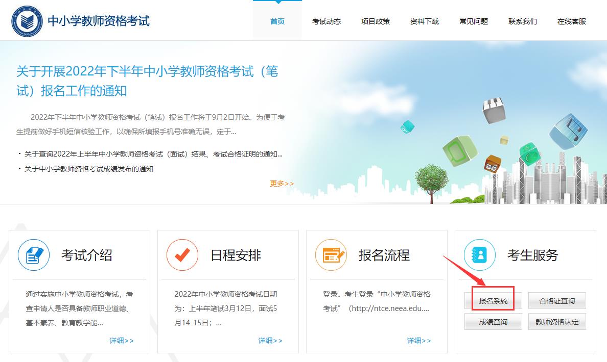 2022下半年浙江教师资格证笔试报名流程!