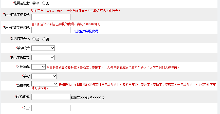 2022下半年浙江教师资格证笔试报名流程!