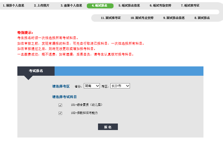 2022下半年浙江教师资格证笔试报名流程!