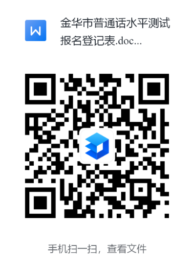 2022下半年浙江金华兰溪市普通话水平测试报名公告