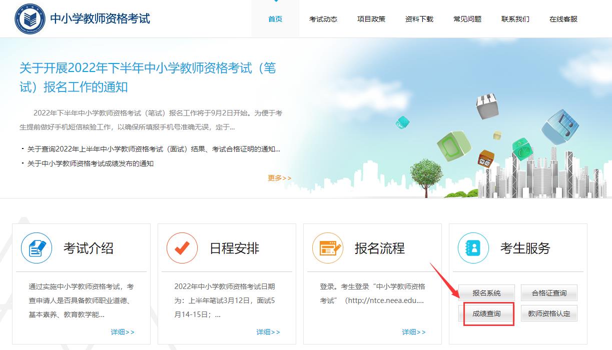 浙江教师资格证成绩查询