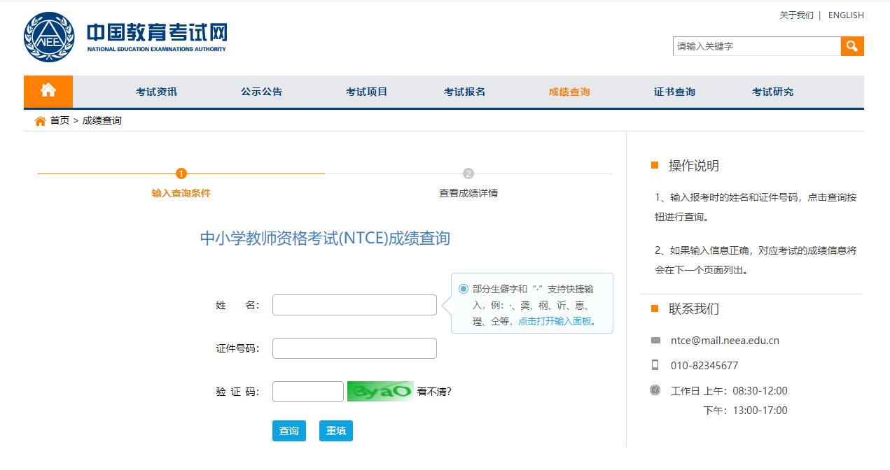 浙江教师资格证成绩查询