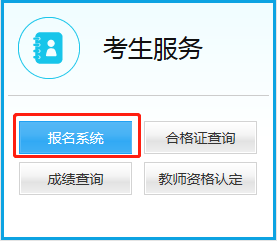 浙江教师资格证面试报名入口