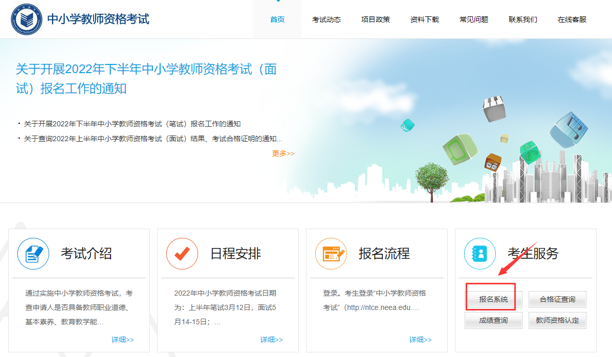 浙江教师资格证面试报名