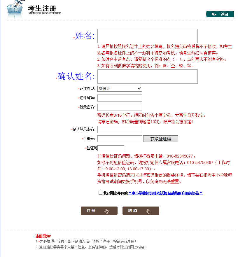浙江教师资格证面试报名