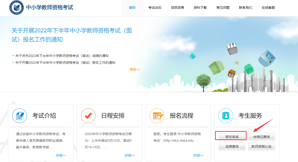 浙江教师资格证面试报名流程