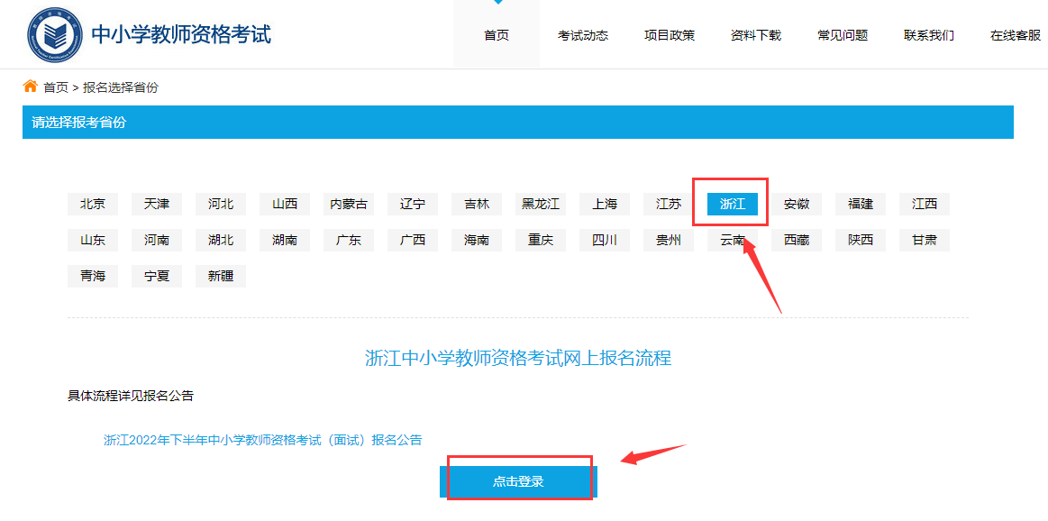浙江教师资格证面试报名流程