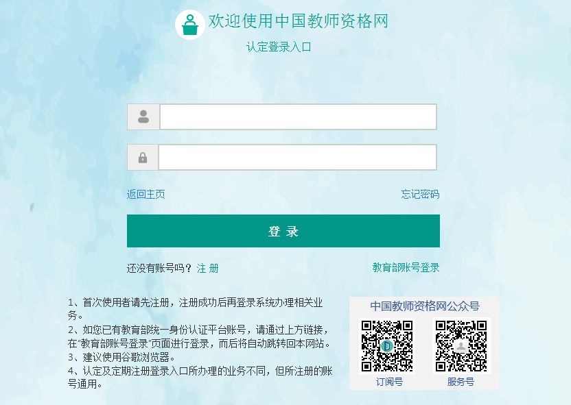 浙江教师资格证认定入口